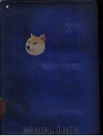 农村药物手册 1970 PDF电子版封面 北京医学院《农村药物手册》编写组编