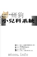 小儿科系统  在职医师继续教育讲义7（1984 PDF版）