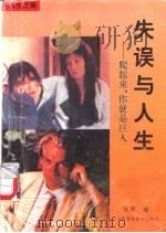 失误与人生 爬起来,你就是巨人 1995 PDF电子版封面 7810328182 阿媛编