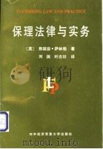 保理法律与实务（1995 PDF版）