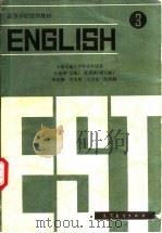 英语 理工科通用 3 1981 PDF电子版封面 9010·087 上海交通大学科技外语系,吴银庚主编