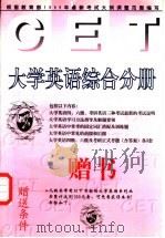 大学英语综合分册  赠书（ PDF版）