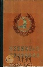 汉朝动物名称词典 1982 PDF电子版封面 13090·4 韩振乾主编