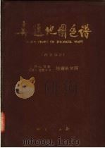专题地图色谱（1987 PDF版）