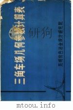 三角车场几何参数计算表（ PDF版）