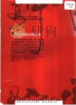 国外现代测绘仪器精品集 1 1994 PDF电子版封面 7503006560 管洪亮主编;西安宇航仪器公司编