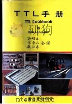 TTL 手册 1983 PDF电子版封面 Don lancaster著;许耀文等译