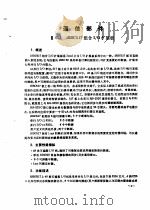 常用计算机通信元器件参考大全  下  第8册   1993  PDF电子版封面  7507708055  汪为农，崔晋民等编 
