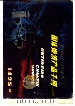 1968-1979固体微波产品手册（1980 PDF版）