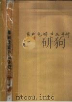 集成电路产品手册（ PDF版）