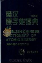 英汉原子能词典 1997 PDF电子版封面 7502216308 《英汉原子能词典》编辑组编