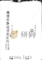 135系列柴油机零件目录 1977.10 PDF电子版封面 15033·4403 上海柴油机厂编