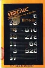 VisiCalc 操作手册（ PDF版）