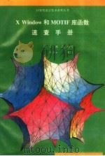 面向对象数据库原理与应用 1993 PDF电子版封面 7507708217 李东升等编写