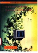 Superbase 4使用手册 1992 PDF电子版封面 7502727124 博山,江帆编译