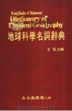 地球科学名词辞典（1981 PDF版）