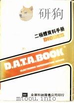 二极体资料手册（ PDF版）