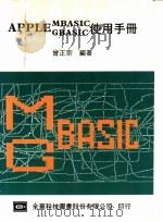 APPLE MBASIC GBASIC使用手册（1984 PDF版）