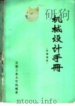 机械设计手册（1975.09 PDF版）