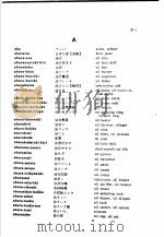 中·英·日机械名词字典  第3部（ PDF版）