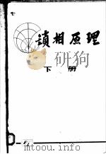 锁相原理  下（ PDF版）