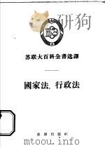 国家法  行政法（1954 PDF版）