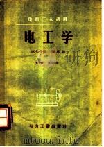 电工学  第7分册  变压器   1958  PDF电子版封面  T15036·32  罗先植，章炎福著 