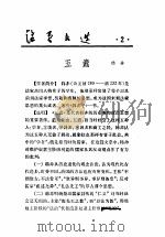 活页文选 第2册 1973 PDF电子版封面 17018·78 韩非编