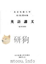 英语讲义（1965 PDF版）