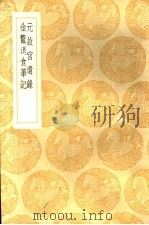 元故宫遗录（1936 PDF版）