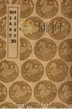 诗谳 1939 PDF电子版封面 周紫芝录