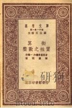 算术  整数之性质（1931 PDF版）
