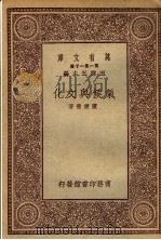 气候与文化 1930 PDF电子版封面 陈兼善著