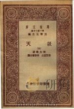 谈天  3（ PDF版）