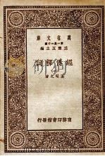 经传释词  1（ PDF版）