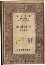记帐须知 1930 PDF电子版封面 嵇储英著