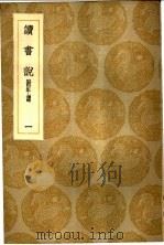 读书说  附年谱  1-2册（1936 PDF版）