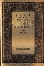 王文成公全书  10（ PDF版）