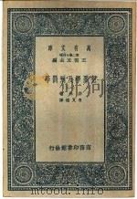 犯罪学及刑罚学 1-6卷 1937 PDF电子版封面 齐林著