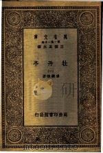 牡丹亭 1-3册 1933 PDF电子版封面 汤显祖著