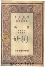 青鸟（1930 PDF版）