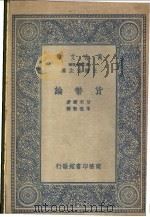 货币论 1935 PDF电子版封面 甘末尔著;岑德彰译