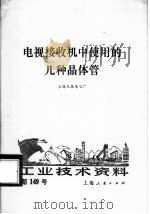 工业技术资料  第149号（1974年08月第1版 PDF版）