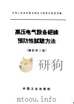中华人民共和国机关、团体、企业档案室工作通则 修订第3版 1956 PDF电子版封面 15165·1570(水电274) (苏)沃尔钦科夫草拟,国家档案局译