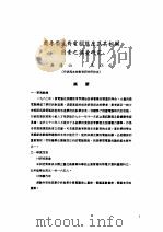信息技术  1987年第3辑  台港及海外中文报刊资料专辑（1987 PDF版）