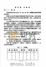 工业控制计算机  下集  第5章  运算器（1970 PDF版）
