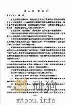 工业控制计算机  下集  第6章  控制器（1970 PDF版）