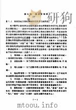 工业控制计算机  下集  第7章  磁心存储器（1970 PDF版）
