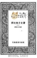 读史方舆纪要 1937 PDF电子版封面 顾祖禹著