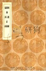 明书录 1936 PDF电子版封面 王云五主编;徐沁著